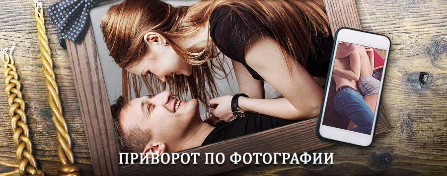 Сильный приворот по фотографии | Лев Толстой