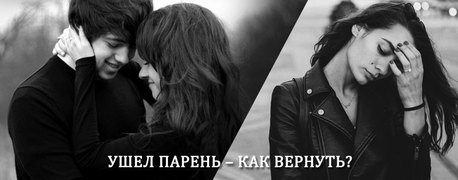 Как вернуть парня после расставания – действенный приворот от гадалки в Льве Толстом